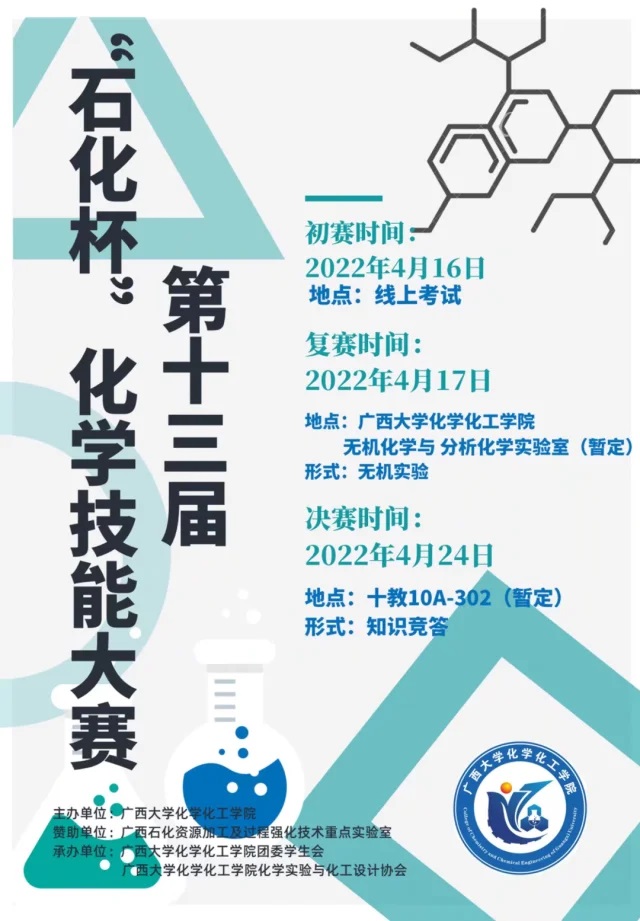 拉斯维加斯0567官方网站2022年石化杯初赛完美落幕