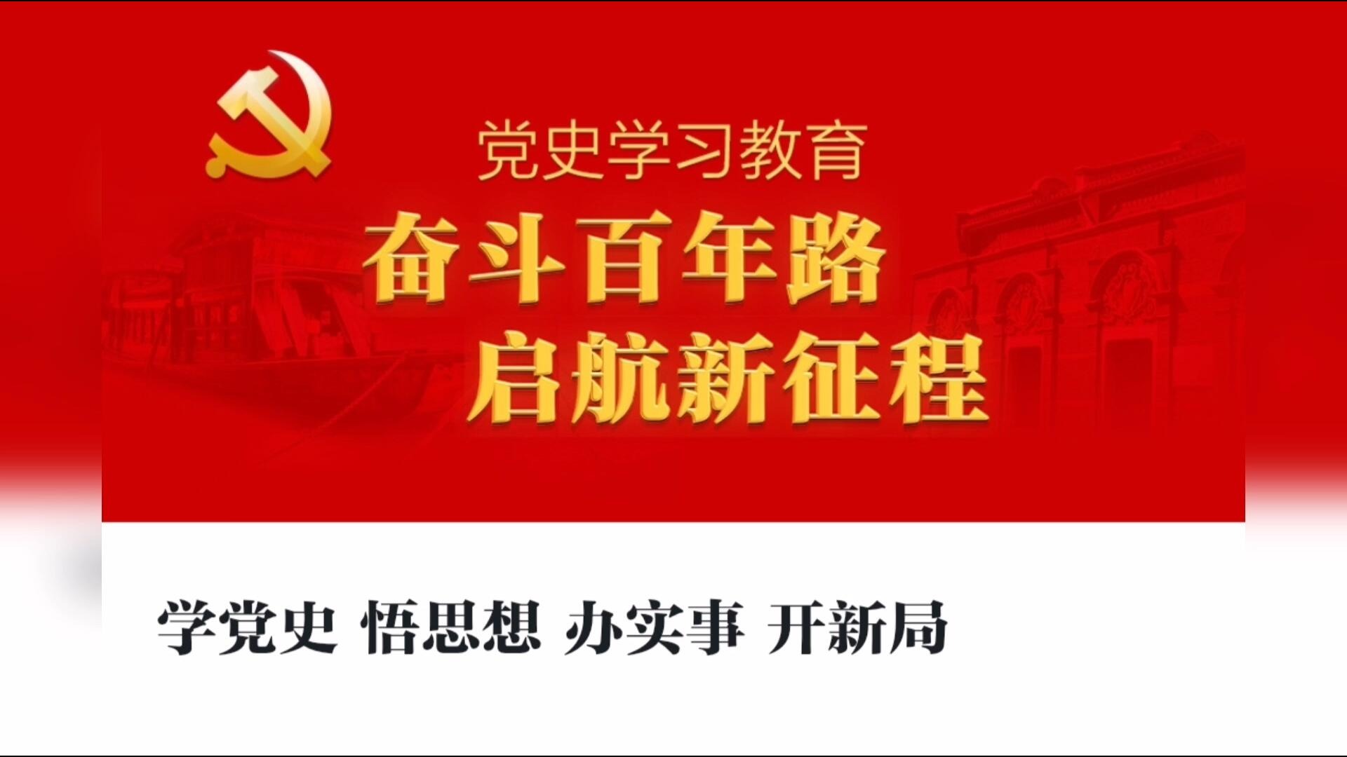  拉斯维加斯0567官方网站开展“党史故事大家讲”系列活动（五）